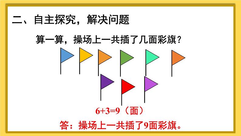 人教版数学一年级上册第八单元《第5课时 解决问题（1）》课件第3页