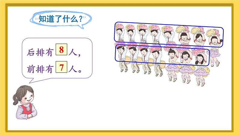 人教版数学一年级上册第八单元《第5课时 解决问题（1）》课件第5页