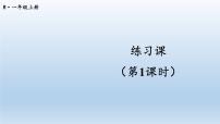 2020-2021学年整理和复习课前预习课件ppt