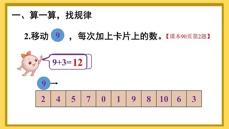 人教版数学一年级上册第八单元《练习课（第1课时）》课件第2页