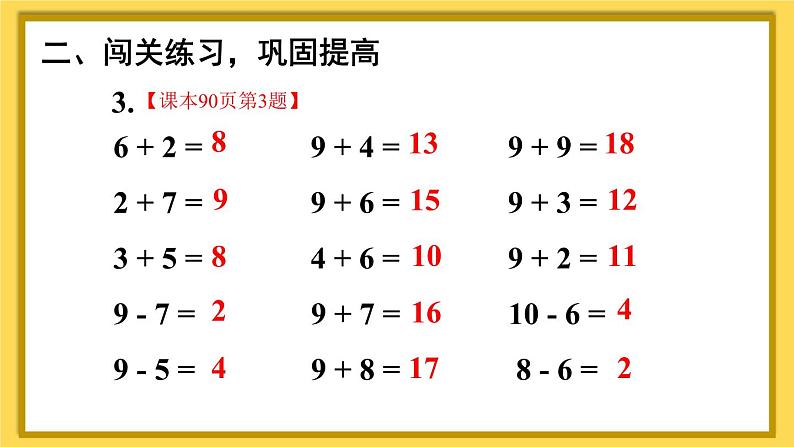 人教版数学一年级上册第八单元《练习课（第1课时）》课件第3页