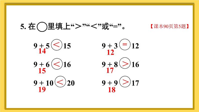 人教版数学一年级上册第八单元《练习课（第1课时）》课件第4页