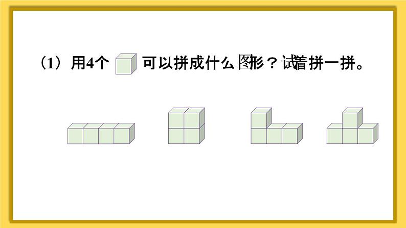 人教版数学一年级上册第九单元《第3课时 认识图形和认识钟表》课件07