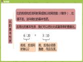 數(shù)學(xué)冀教六（上）第2單元比和比例第8課時(shí)練習(xí)課件PPT