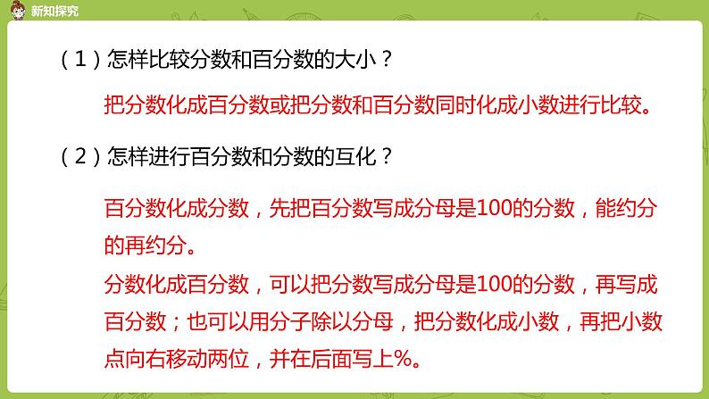 数学冀教六（上）第3单元百分数第2课时分数和百分数的大小比较及互化课件PPT08