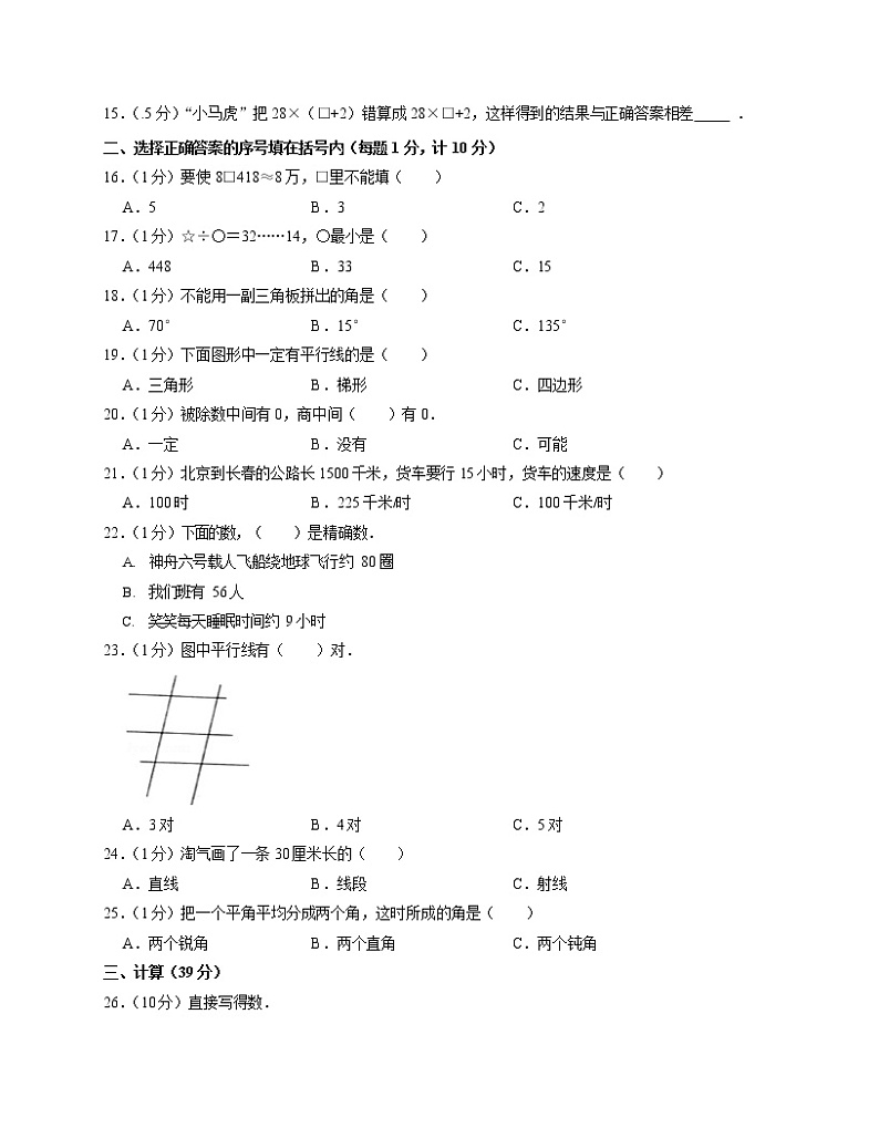 北师大版四年级上期末数学试卷1第2页
