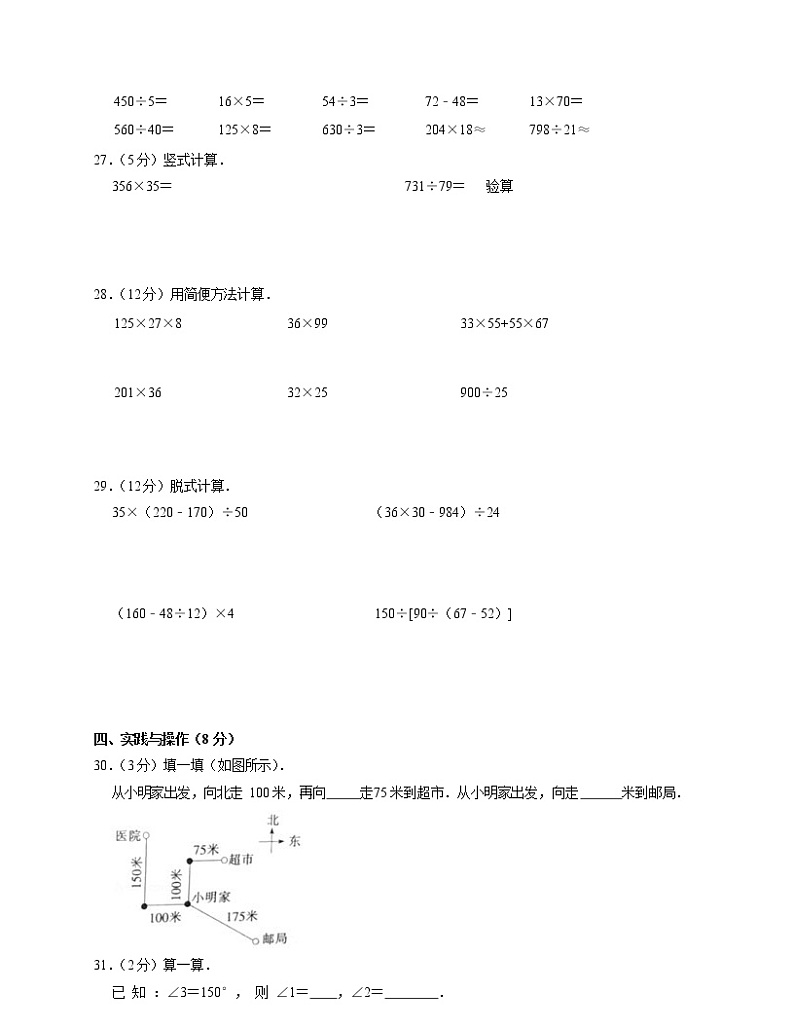 北师大版四年级上期末数学试卷1第3页