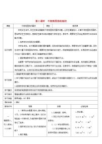 数学五年级上册8 总复习导学案