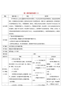 小学数学人教版五年级上册7 数学广角——植树问题第3课时学案及答案