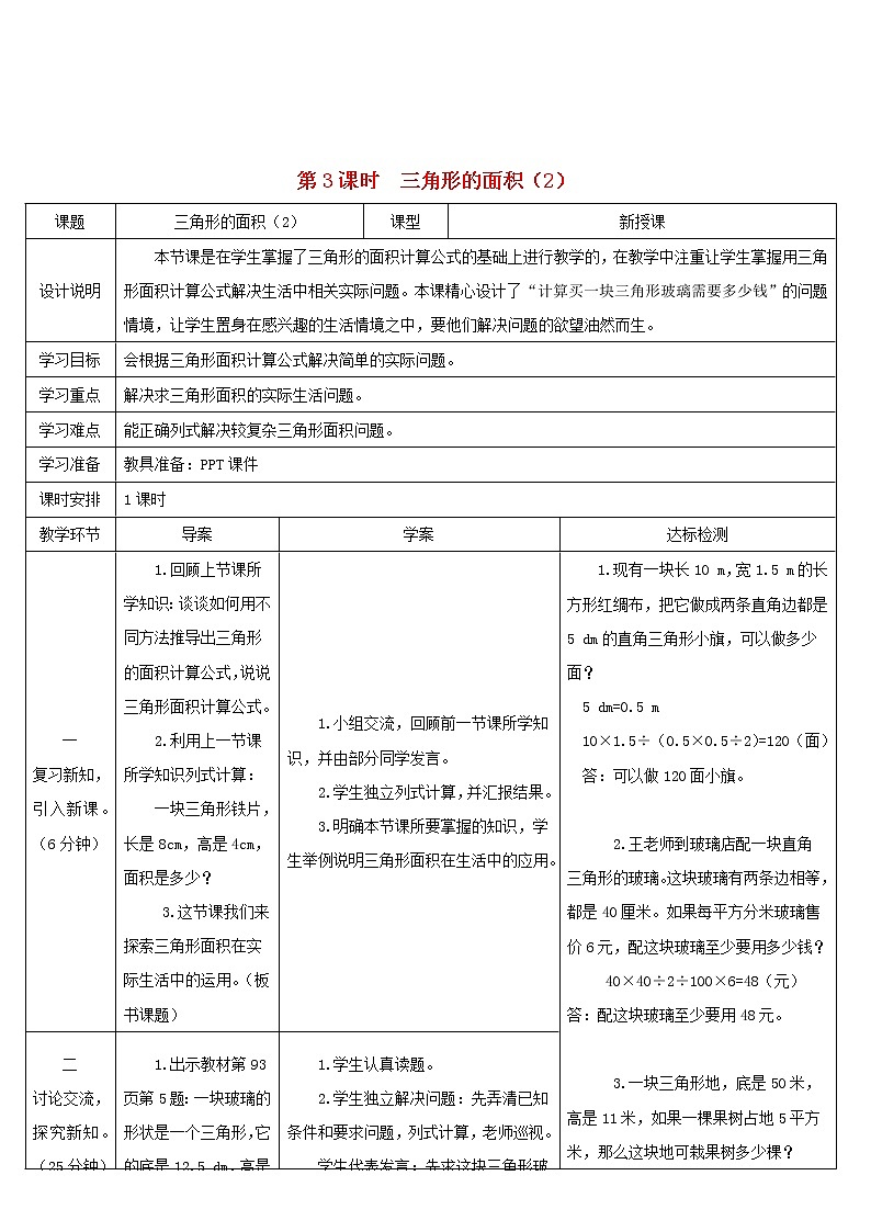 五年级数学上册6多边形的面积第3课时三角形的面积2导学案新人教版01