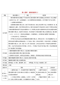 2020-2021学年6 多边形的面积梯形的面积第4课时学案