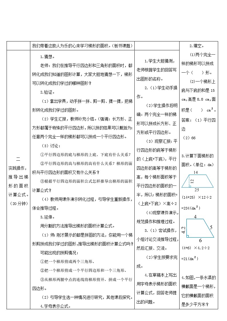 五年级数学上册6多边形的面积第4课时梯形的面积1导学案新人教版02
