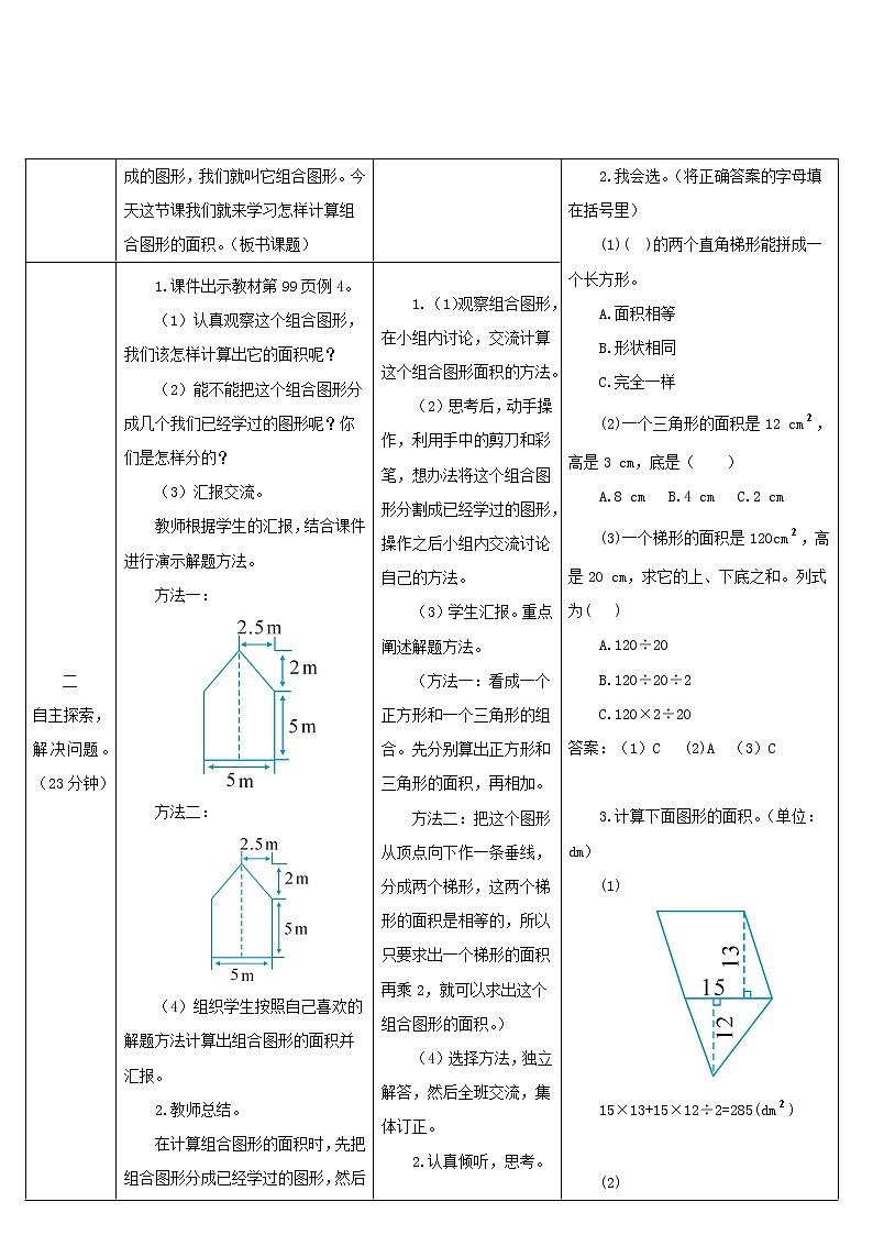 五年级数学上册6多边形的面积第6课时组合图形的面积1导学案新人教版02