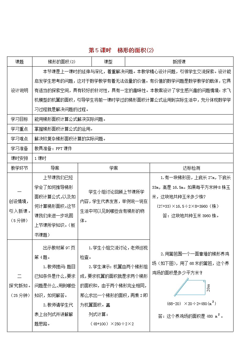 五年级数学上册6多边形的面积第5课时梯形的面积2导学案新人教版01