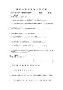 重庆市小升初数学试题（无答案）