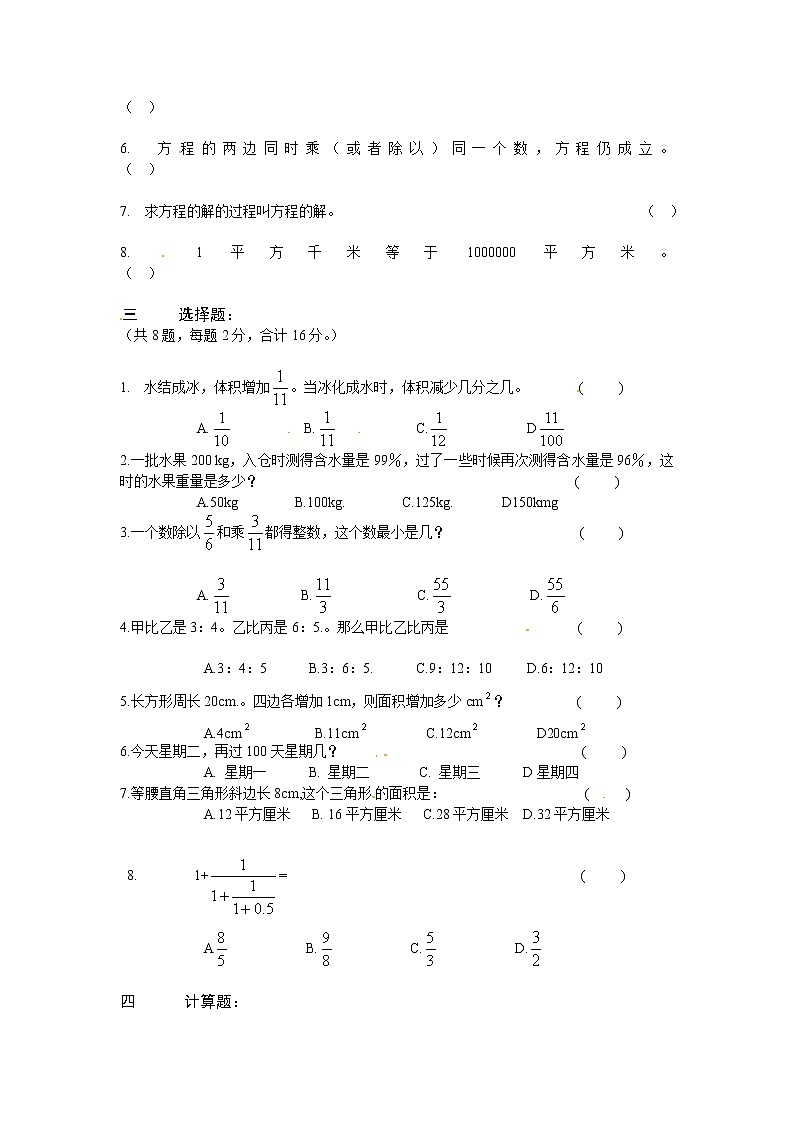 重庆市小升初数学试题（无答案）第2页