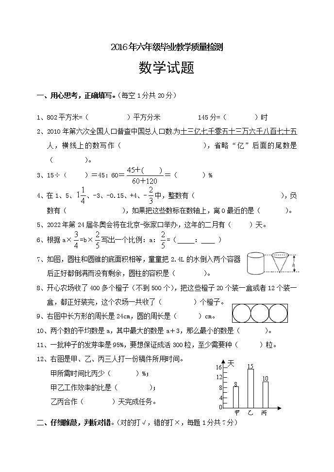 河北省小升初数学考试真题（无答案）第1页