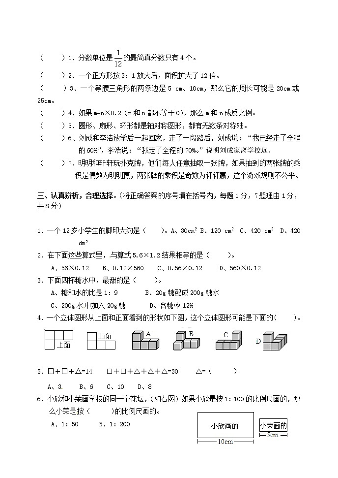 河北省小升初数学考试真题（无答案）第2页
