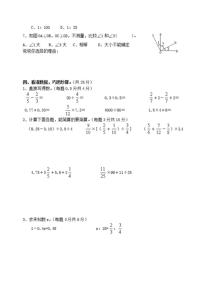 河北省小升初数学考试真题（无答案）第3页