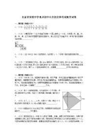 北京市实验中学重点初中小升初分班考试数学试卷（无答案）