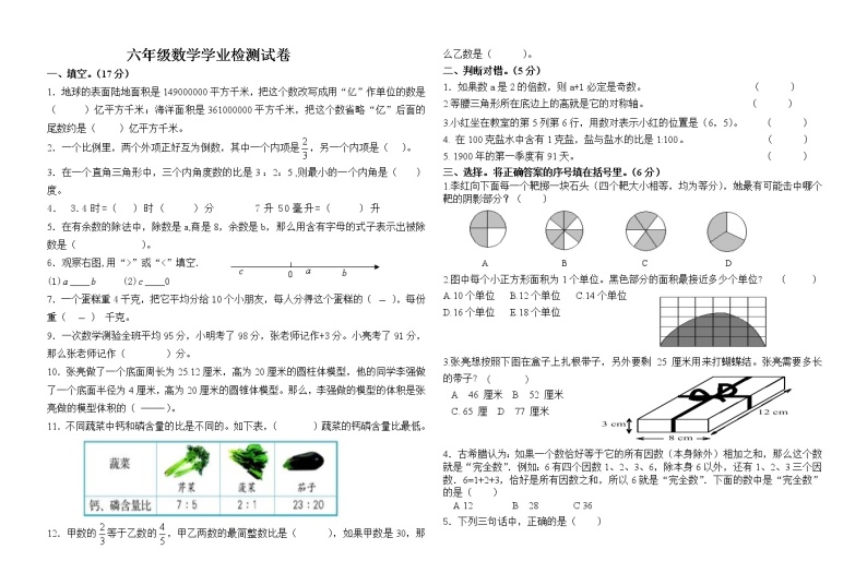 盐城市秦南小学六年级数学学业检测试卷（无答案）01