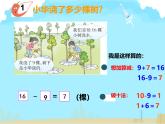 西师版数学一年级上册《16，17，18减几》课件PPT