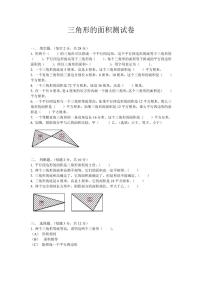 苏教版五年级上册二 多边形的面积同步练习题