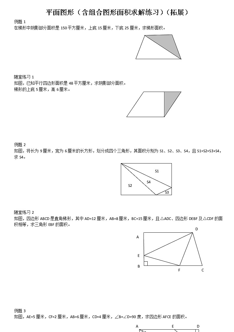 苏教版五年级上册数学平面图形面积求解拓展练习（无答案）01