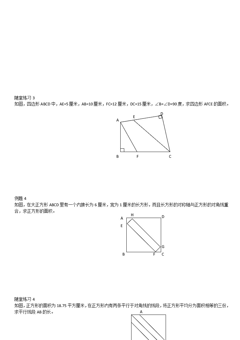 苏教版五年级上册数学平面图形面积求解拓展练习（无答案）02