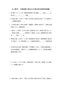 小学五 小数乘法和除法测试题