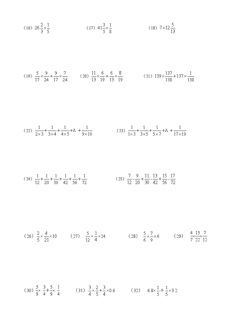 苏教版六年级上册数学分数乘法简便运算大全（无答案）练习题第2页