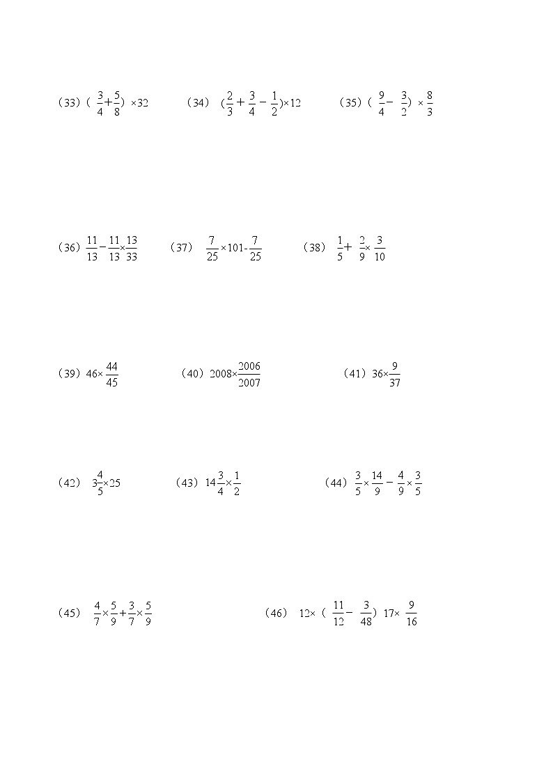 苏教版六年级上册数学分数乘法简便运算大全（无答案）练习题第3页