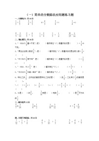 小学三 分数除法课时作业