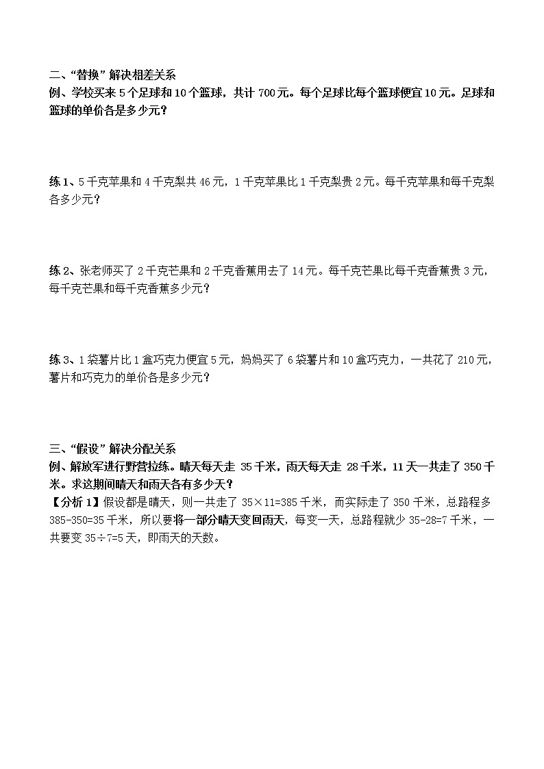 苏教版六年级上册数学解决问题的策略——“替换”与“假设” 常见题型汇总练习（无答案）第2页