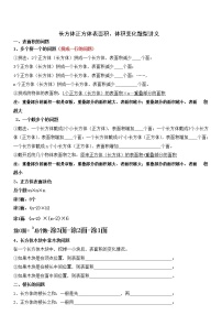 2020-2021学年一 长方体和正方体综合与测试课堂检测