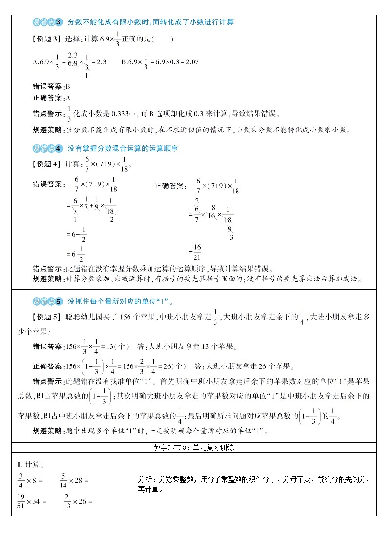 六年级数学上册1分数乘法重点单元知识归纳与易错警示导学案新人教版第2页