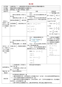 小学数学人教版六年级上册1 分数乘法导学案