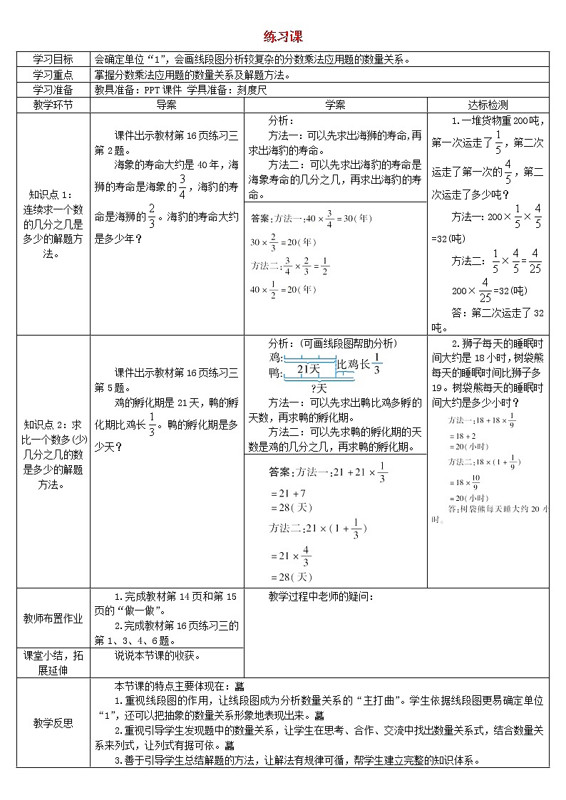 六年级数学上册1分数乘法练习课导学案新人教版第1页