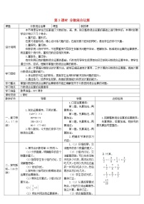 小学数学人教版六年级上册2 分数除法第3课时导学案