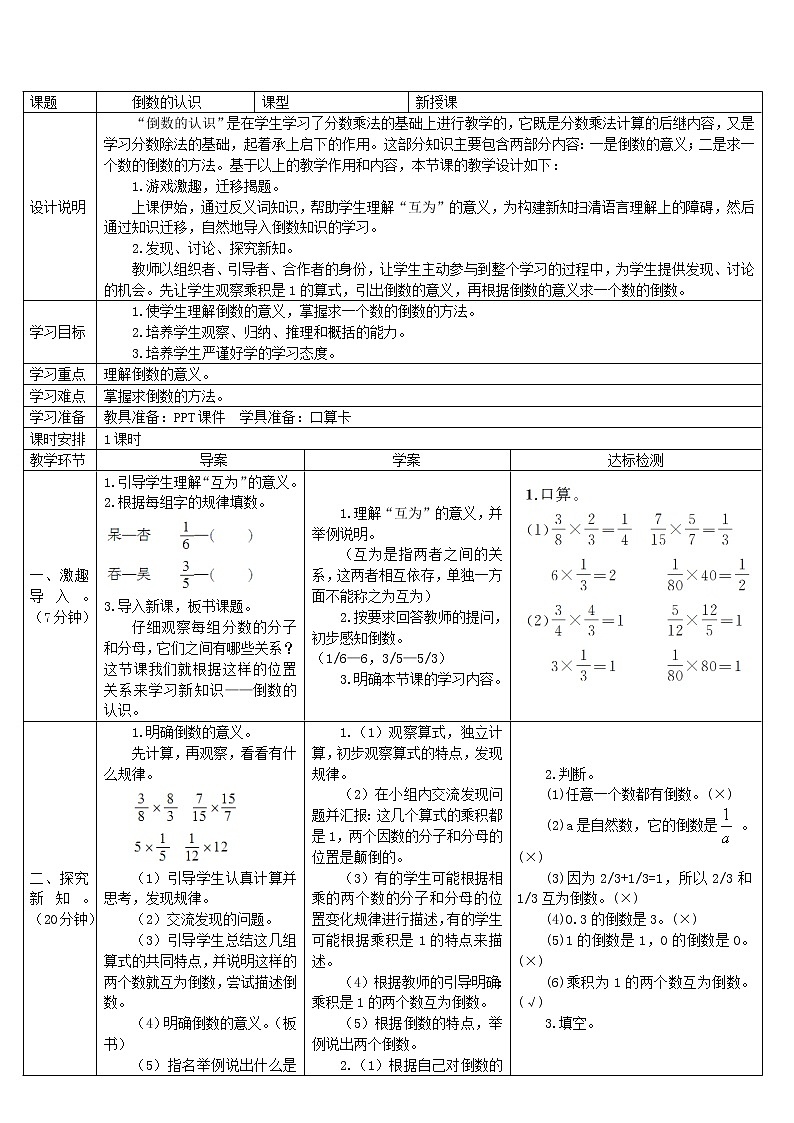 六年级数学上册3分数除法1倒数的认识导学案新人教版02