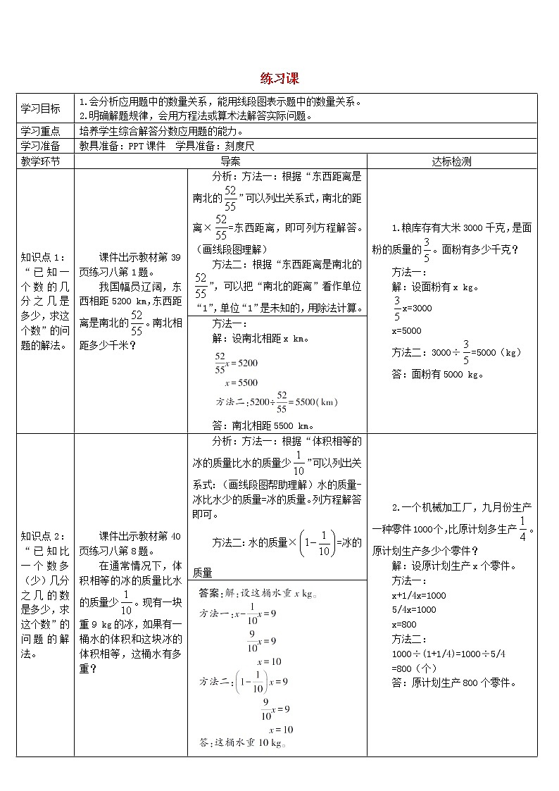 六年级数学上册3分数除法2分数除法练习课导学案新人教版01