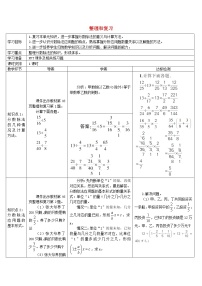 人教版六年级上册3 分数除法整理和复习导学案