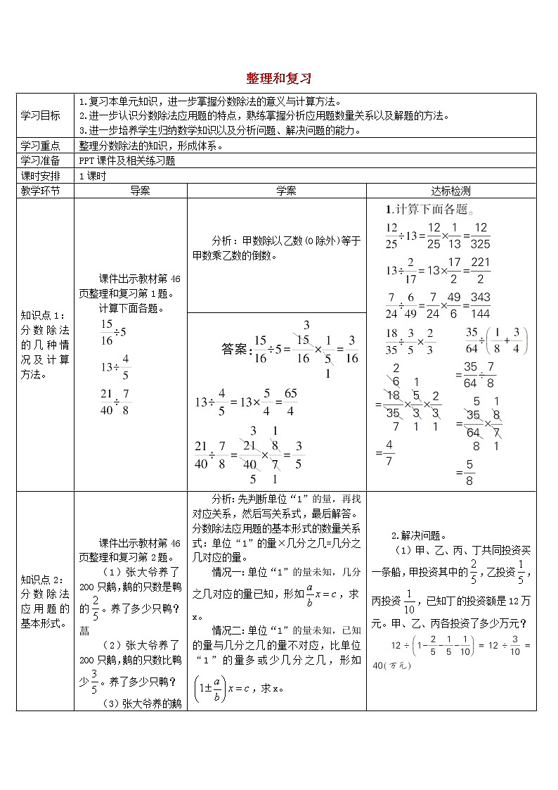 六年级数学上册3分数除法整理和复习导学案新人教版01