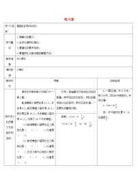 数学六年级上册4 比学案