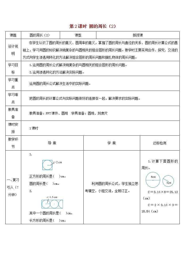 六年级数学上册5圆2圆的周长第2课时导学案新人教版01