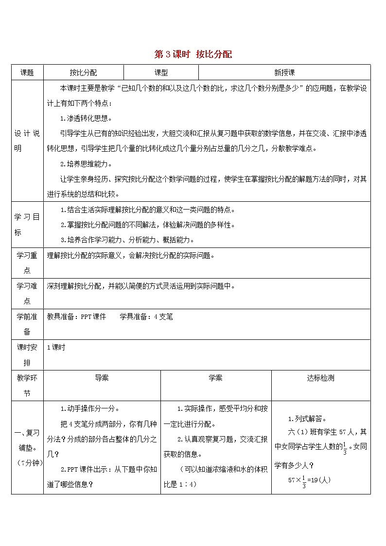 六年级数学上册4比第3课时按比分配导学案新人教版01