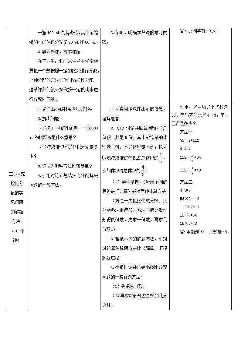 六年级数学上册4比第3课时按比分配导学案新人教版02