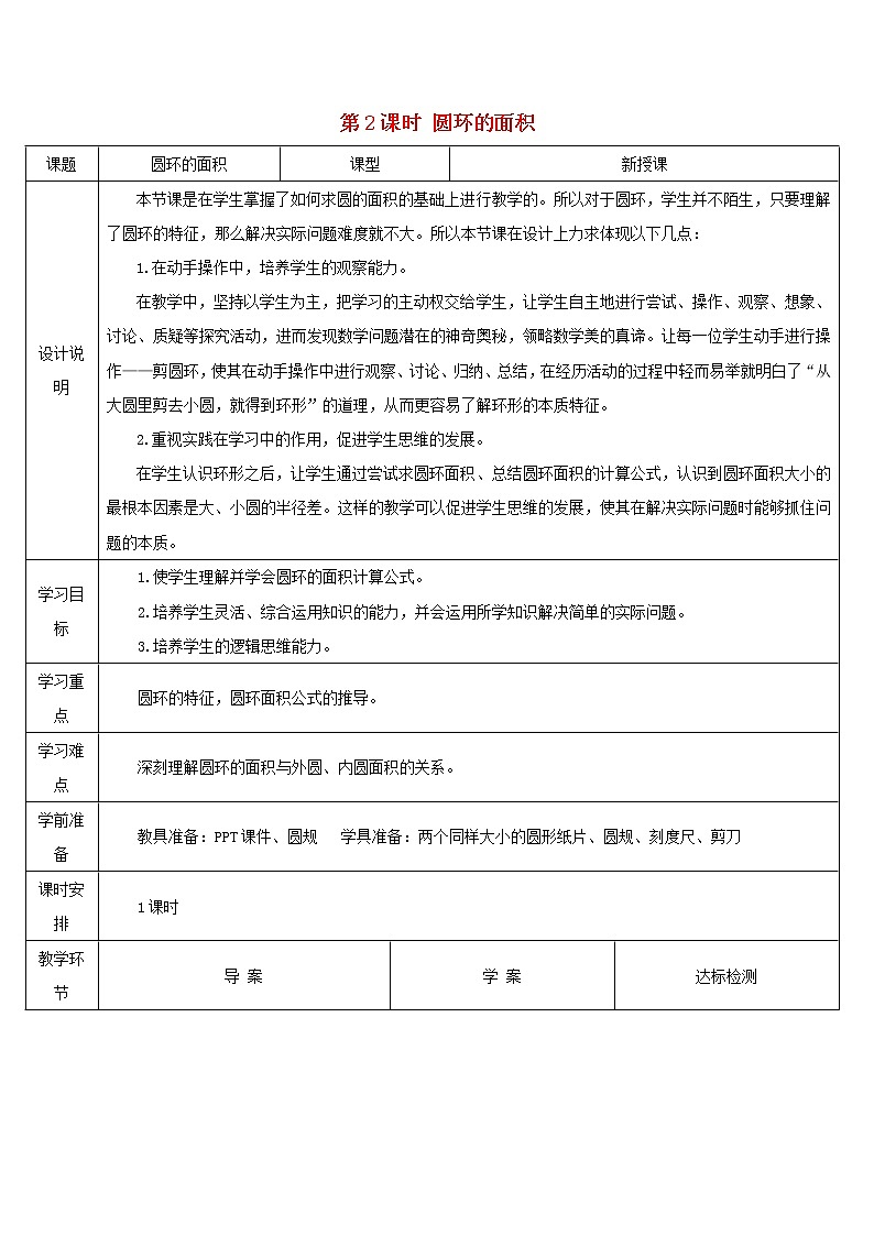 六年级数学上册5圆3圆的面积第2课时圆环的面积导学案新人教版01