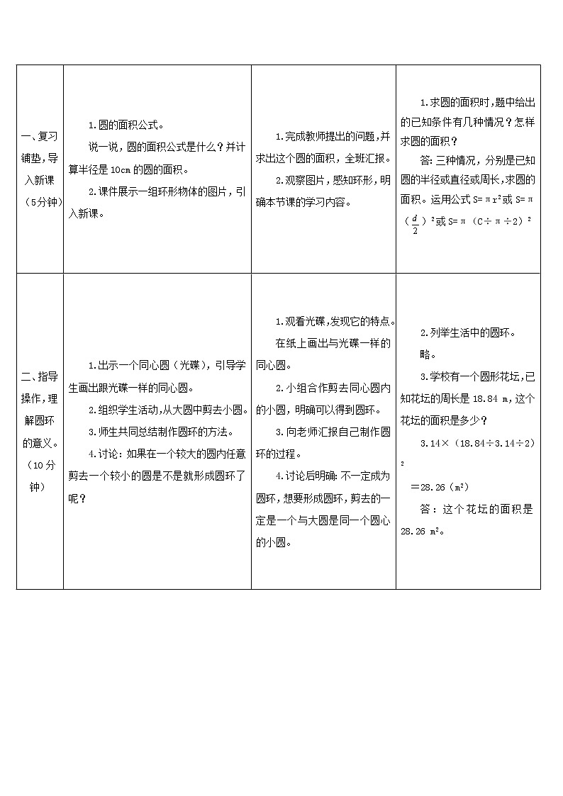 六年级数学上册5圆3圆的面积第2课时圆环的面积导学案新人教版02