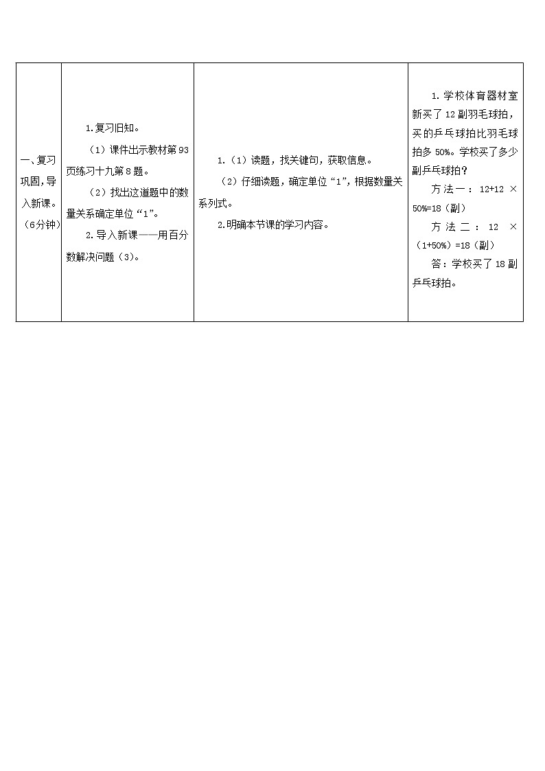 六年级数学上册6百分数一第6课时用百分数解决问题3导学案新人教版02